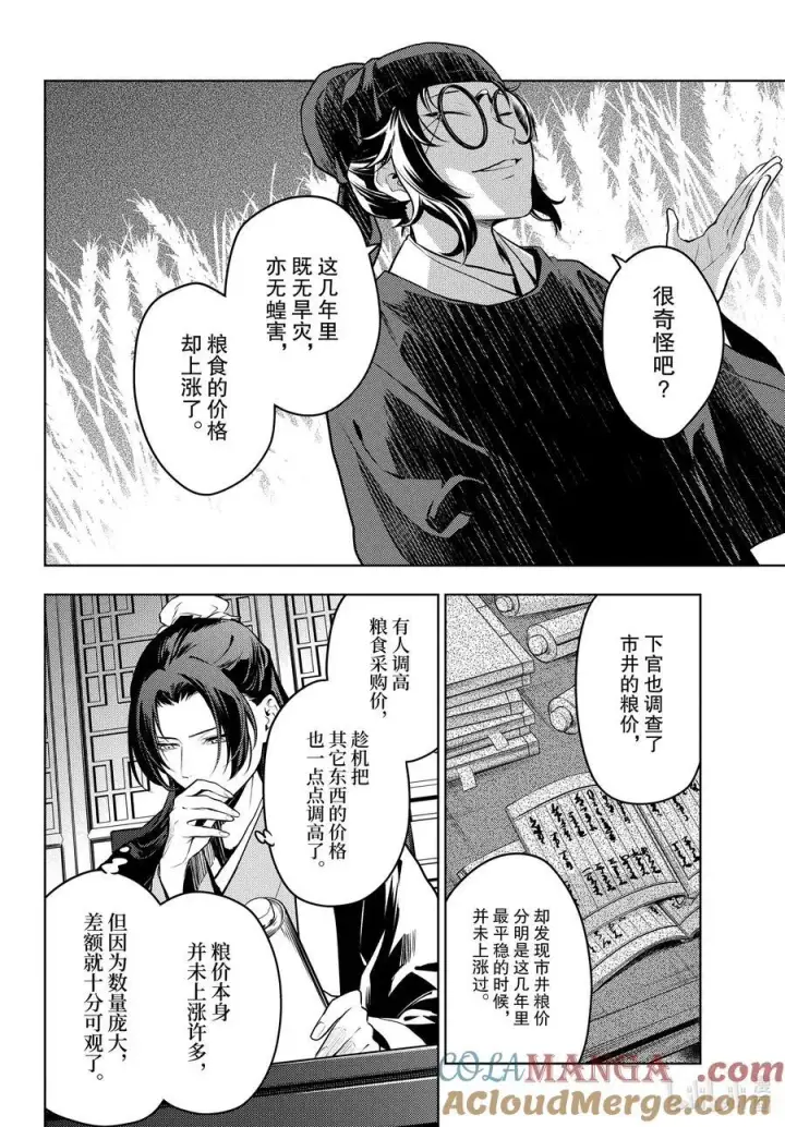 漫画《药屋少女的呢喃》75.5 酸浆（后篇）第8张图
