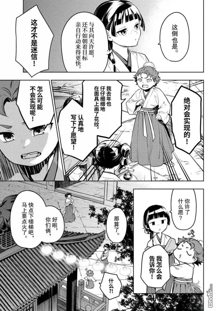 漫画《药屋少女的呢喃》第76.5话第18张图