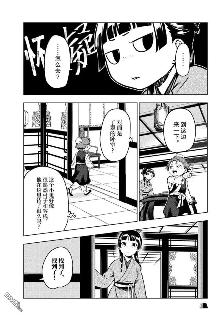 漫画《药屋少女的呢喃》第77话第18张图