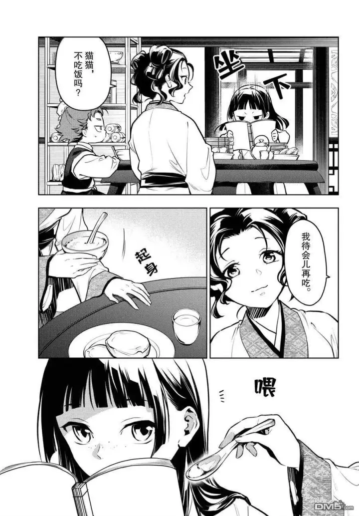 漫画《药屋少女的呢喃》第77话第4张图