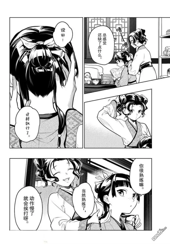 漫画《药屋少女的呢喃》第77话第9张图