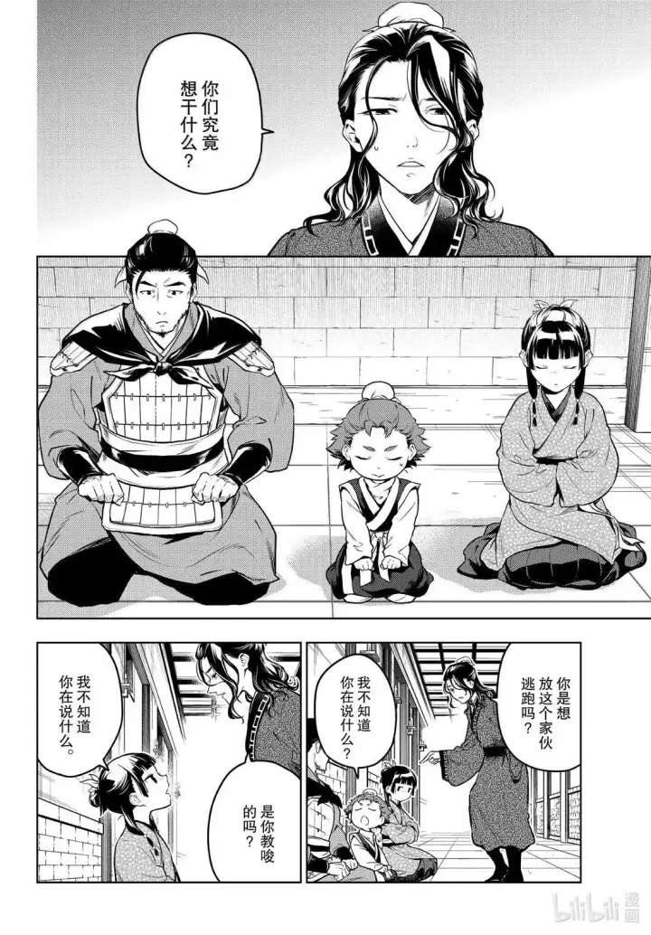 漫画《药屋少女的呢喃》79 虿盆（前篇）第14张图