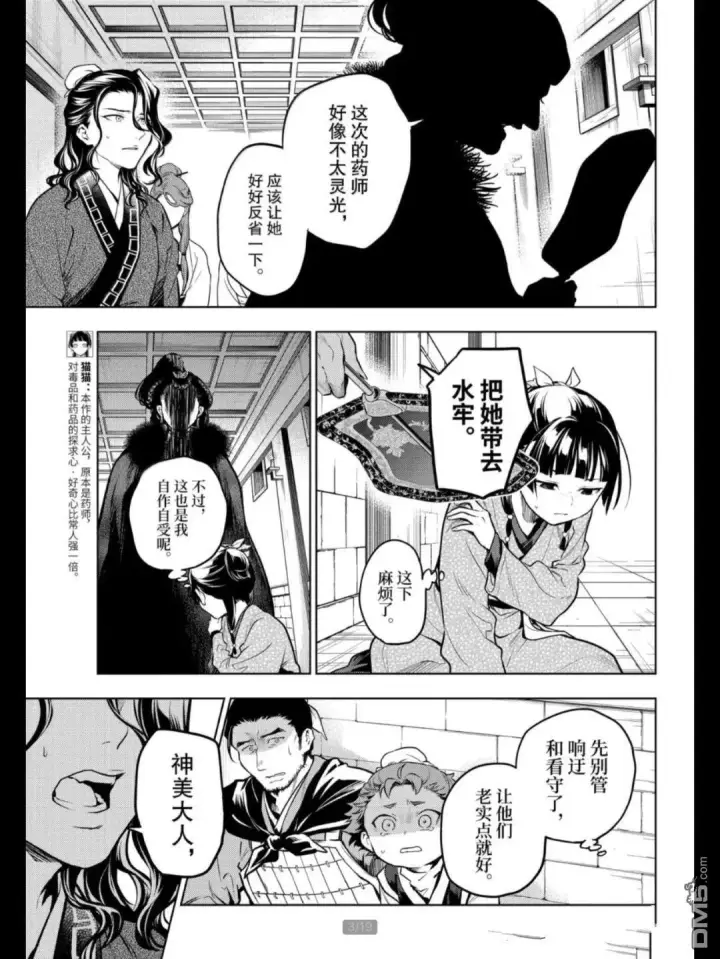 漫画《药屋少女的呢喃》第79.5话第3张图