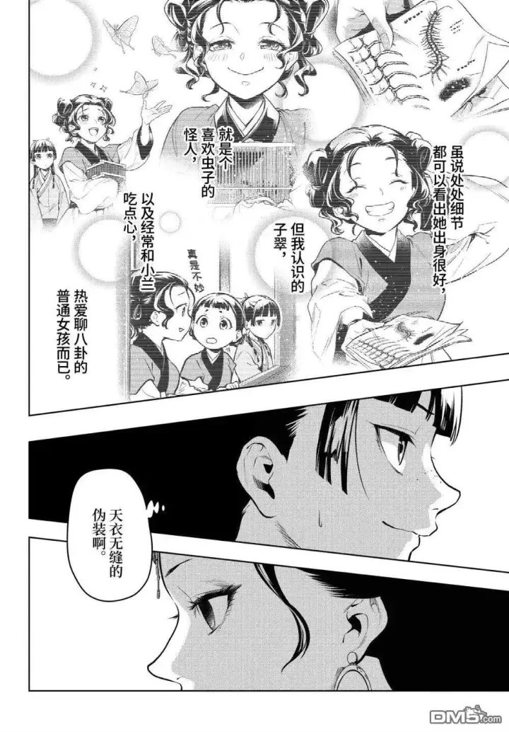 漫画《药屋少女的呢喃》77.5 交易现场（后篇）第19张图
