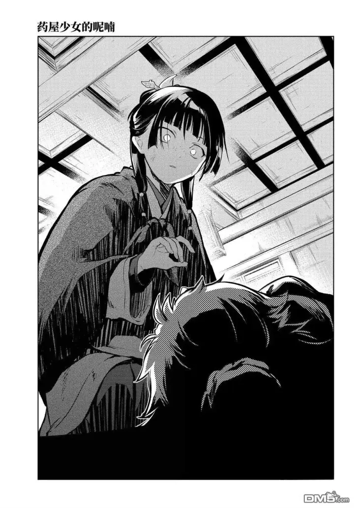 漫画《药屋少女的呢喃》第80.5话第17张图