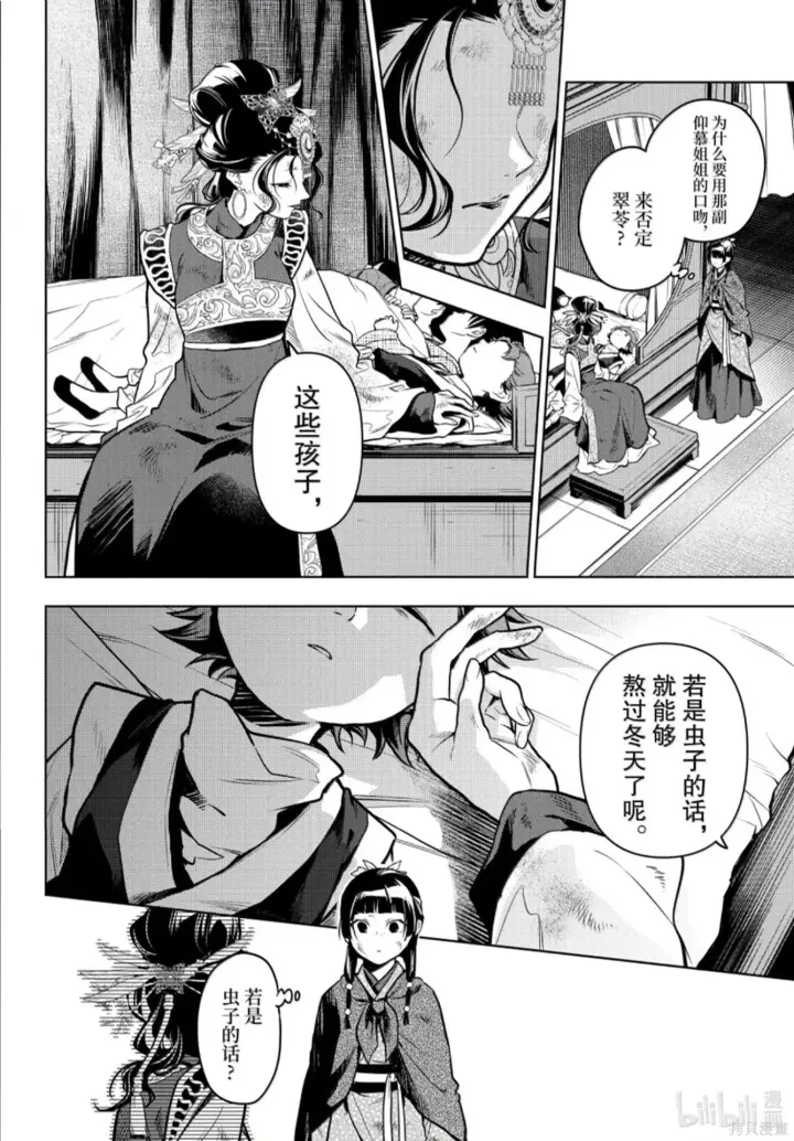 漫画《药屋少女的呢喃》第80.6话第10张图