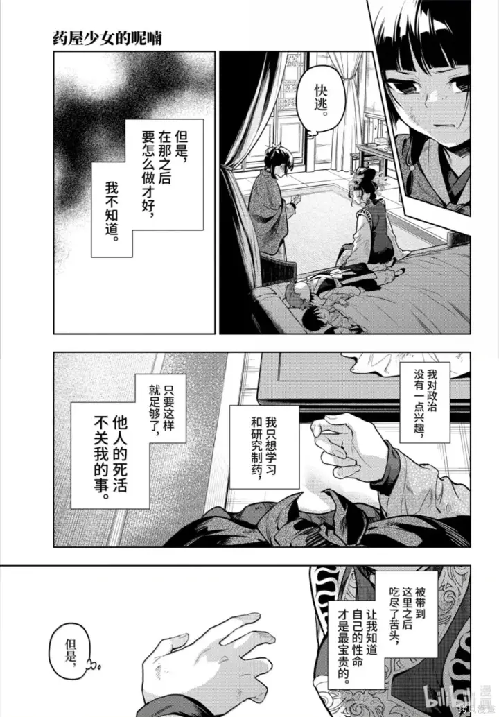 漫画《药屋少女的呢喃》第80.6话第13张图