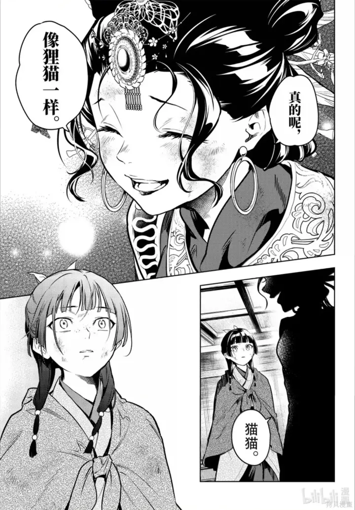 漫画《药屋少女的呢喃》第80.6话第21张图