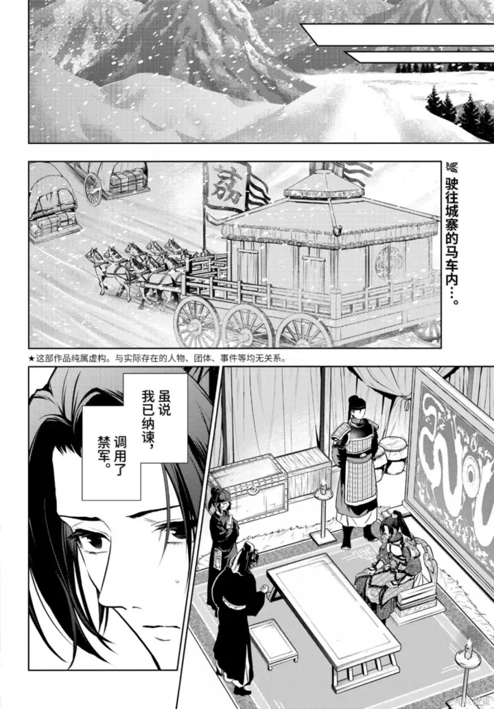 漫画《药屋少女的呢喃》第80.6话第26张图
