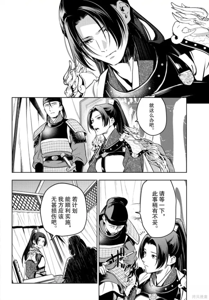 漫画《药屋少女的呢喃》第81话第10张图