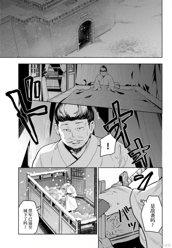 漫画《药屋少女的呢喃》第81话第15张图