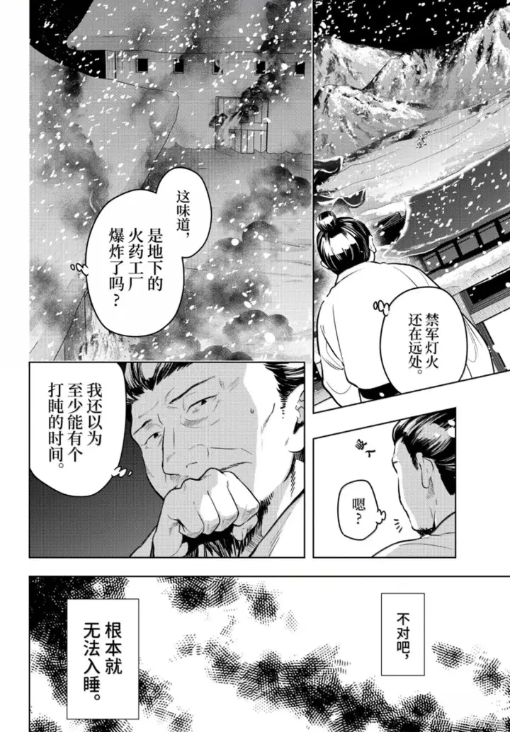 漫画《药屋少女的呢喃》第81话第16张图