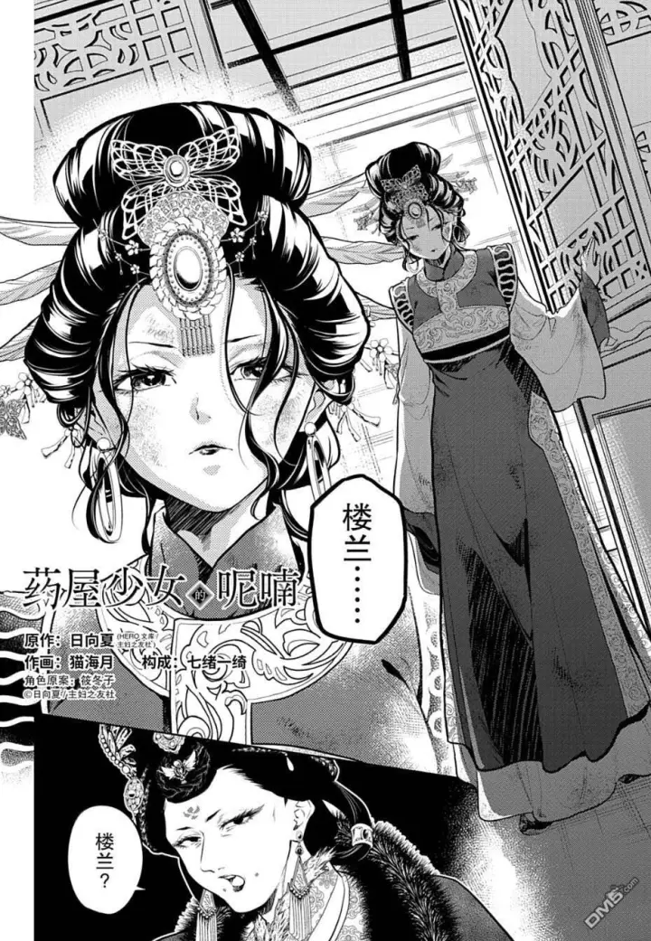 漫画《药屋少女的呢喃》第81.5话第2张图