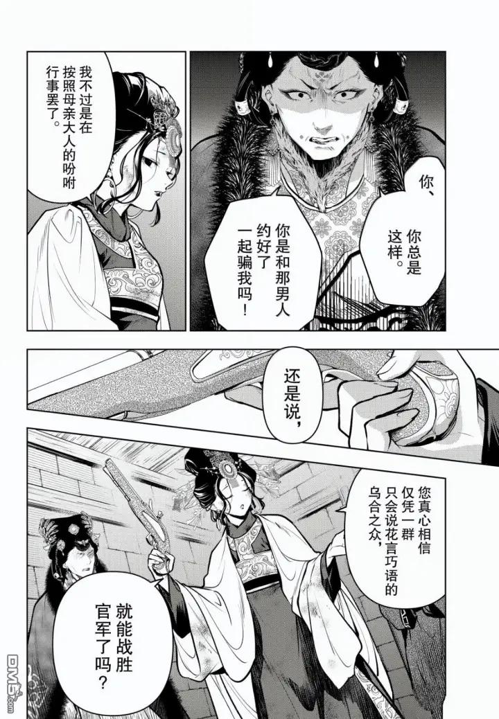 漫画《药屋少女的呢喃》第83.5话第18张图