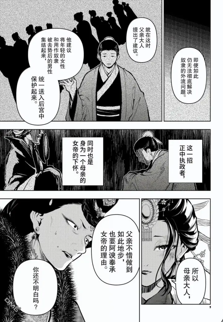 漫画《药屋少女的呢喃》第83.5话第7张图