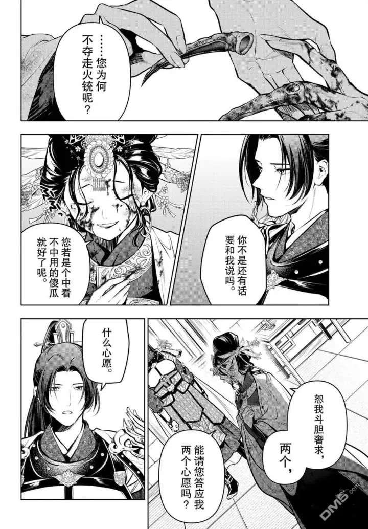 漫画《药屋少女的呢喃》第83.6话第10张图