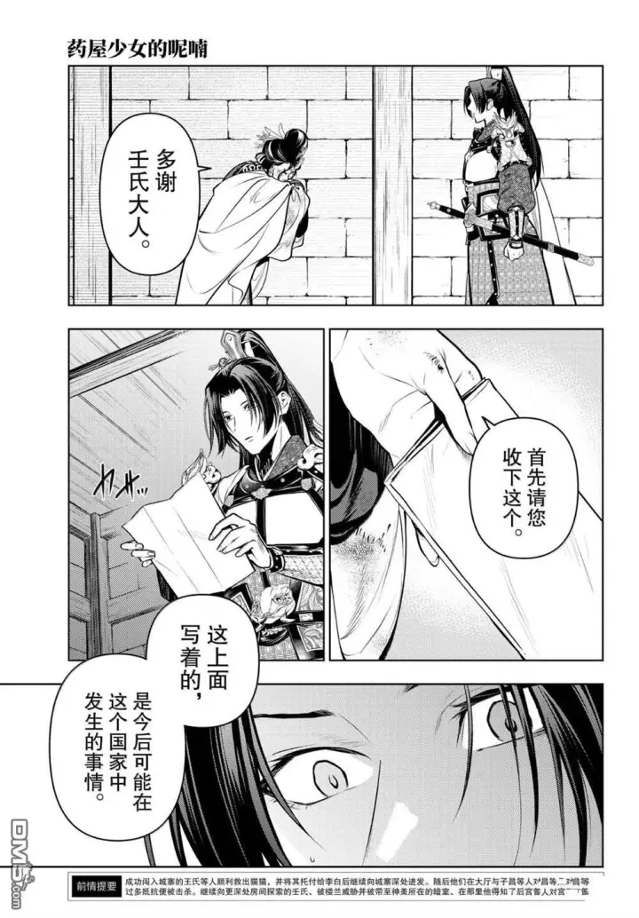 漫画《药屋少女的呢喃》第83.6话第11张图
