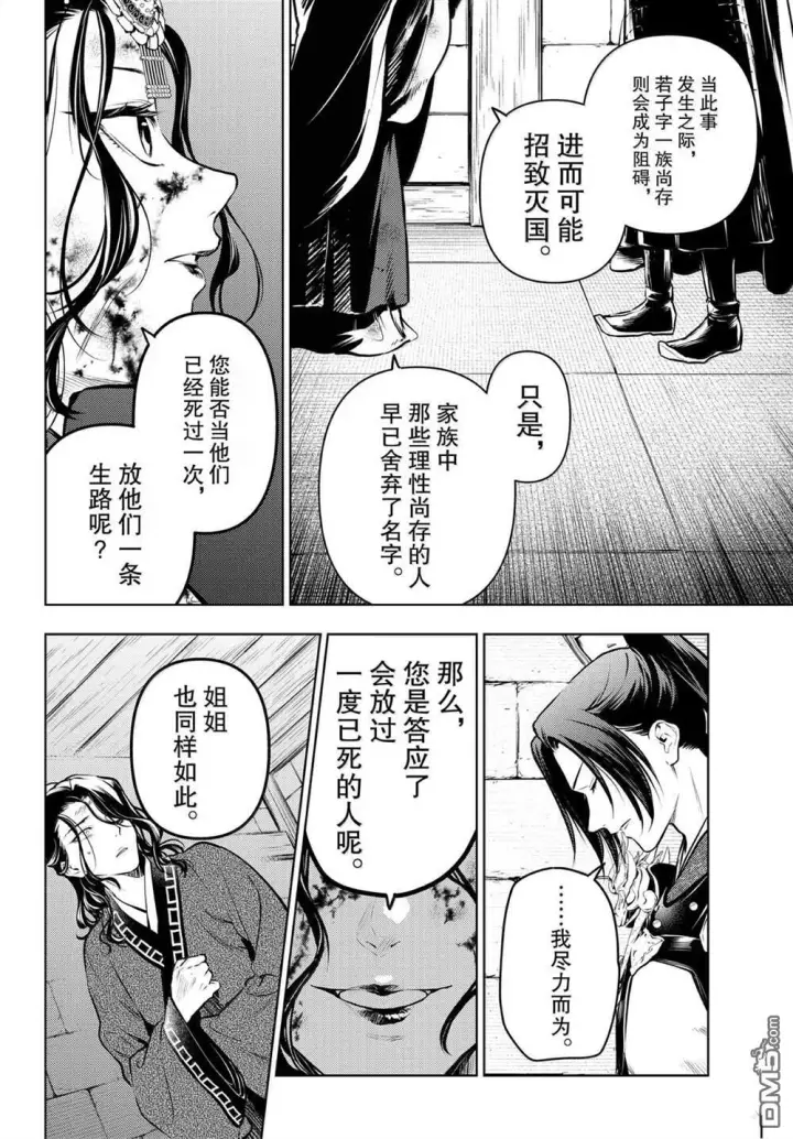 漫画《药屋少女的呢喃》第83.6话第12张图