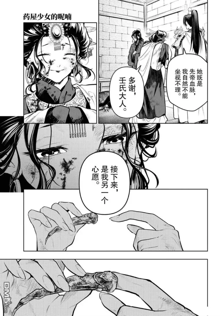 漫画《药屋少女的呢喃》第83.6话第13张图