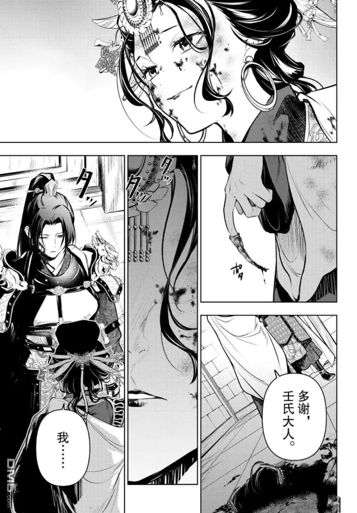 漫画《药屋少女的呢喃》第83.6话第15张图