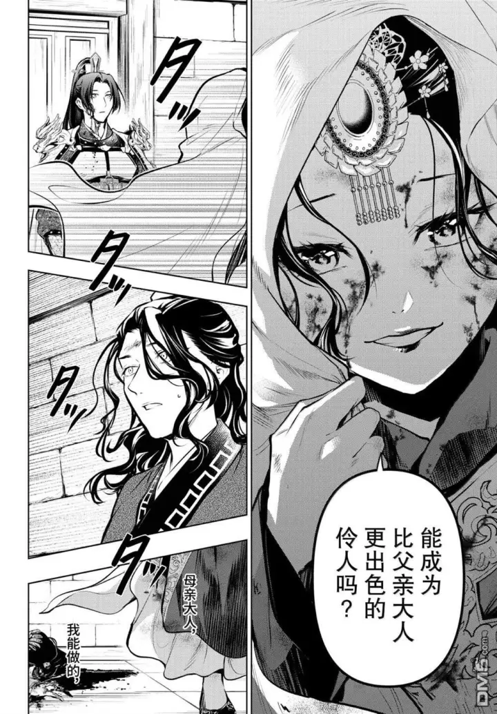 漫画《药屋少女的呢喃》第83.6话第16张图
