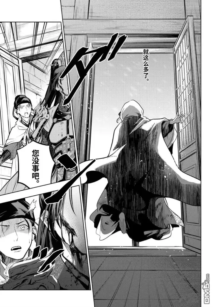 漫画《药屋少女的呢喃》第83.6话第17张图