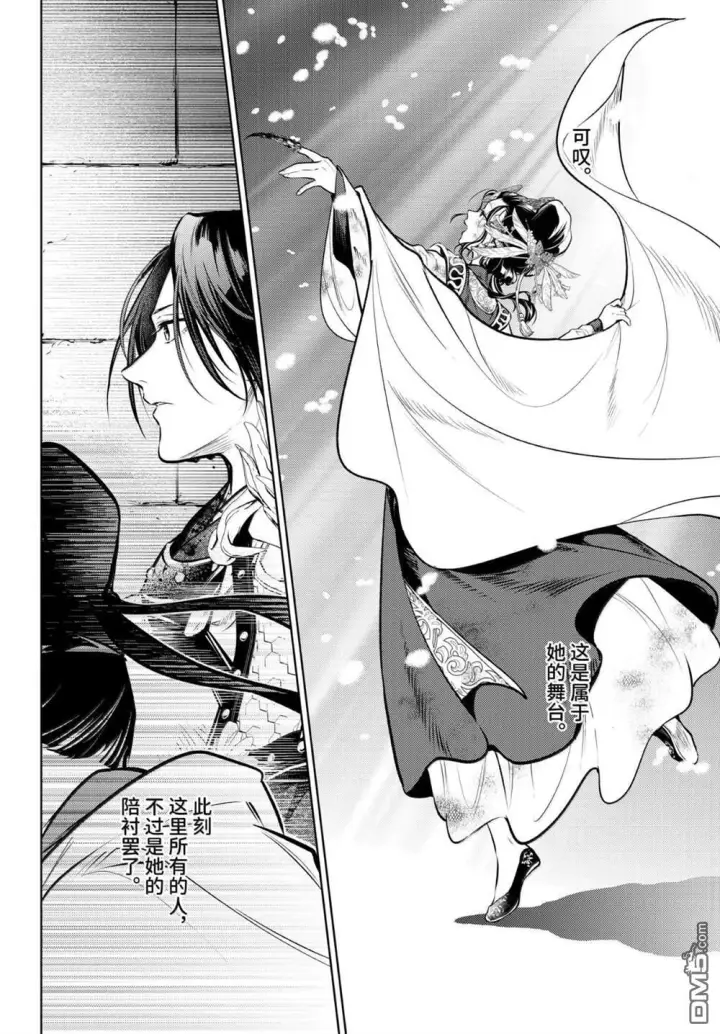 漫画《药屋少女的呢喃》第83.6话第20张图
