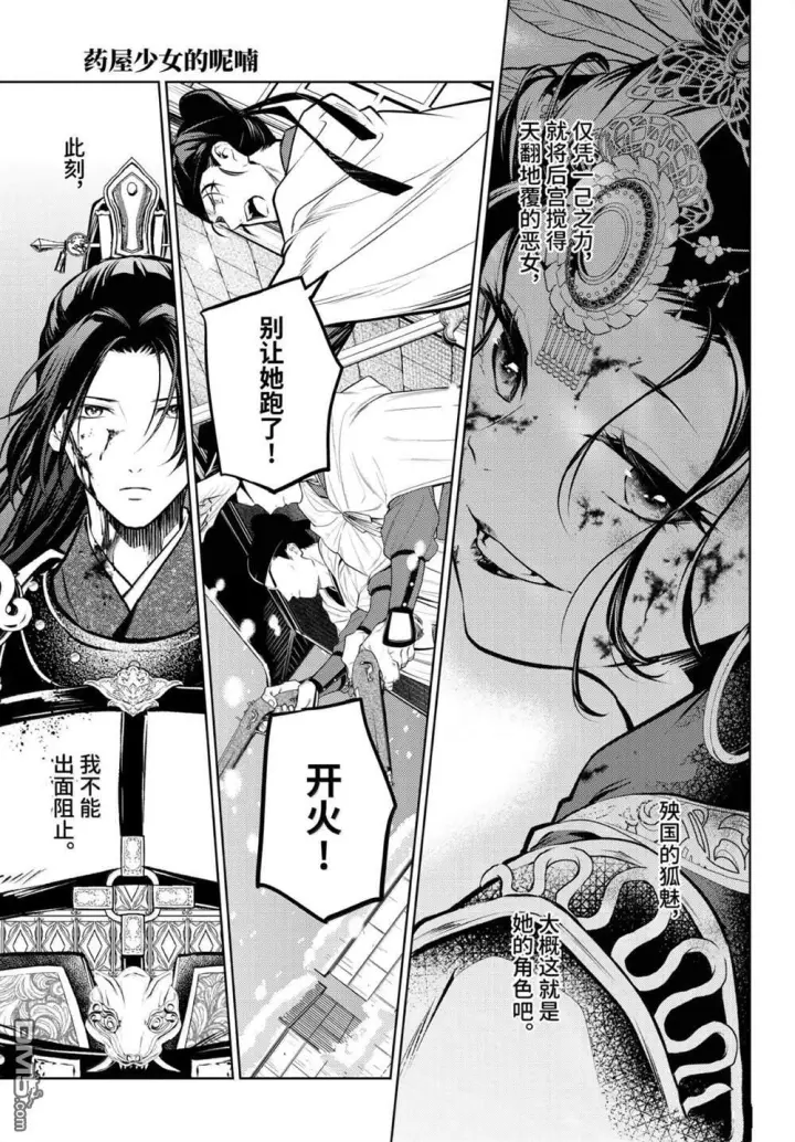 漫画《药屋少女的呢喃》第83.6话第21张图
