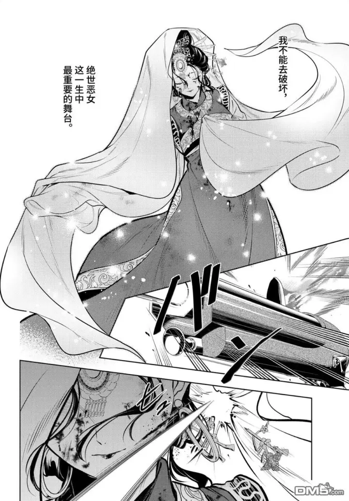 漫画《药屋少女的呢喃》第83.6话第22张图