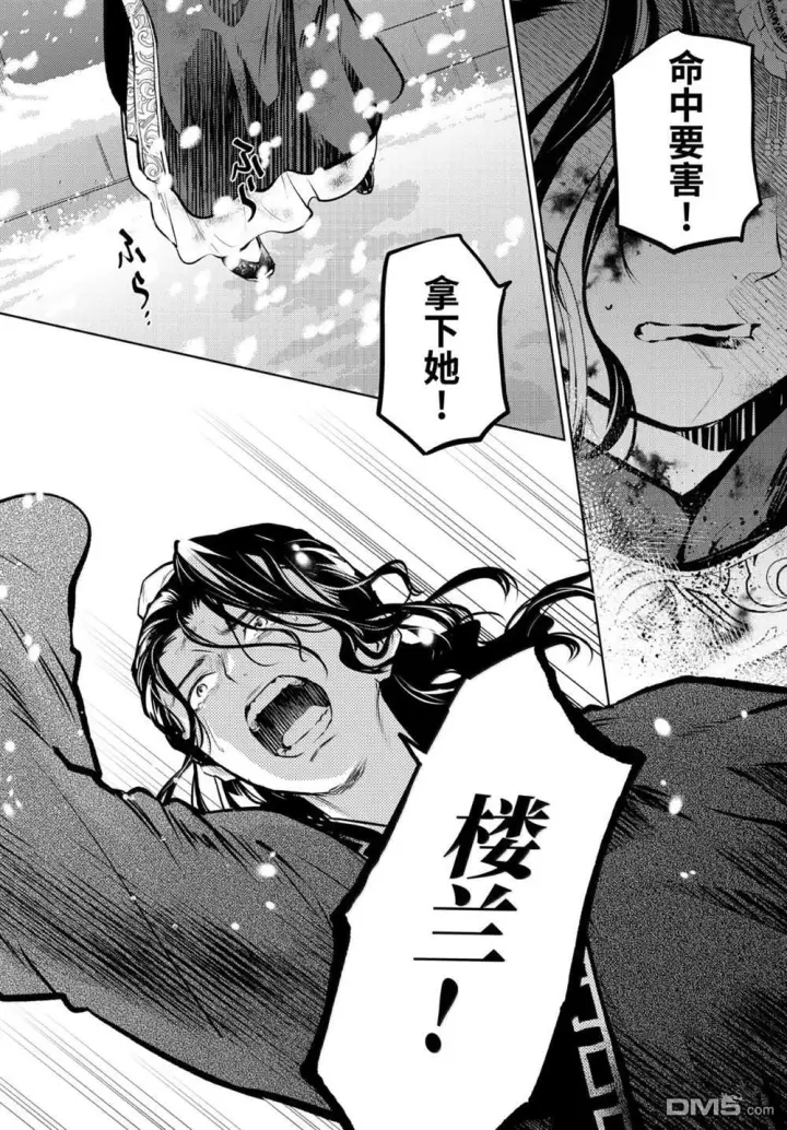 漫画《药屋少女的呢喃》第83.6话第24张图