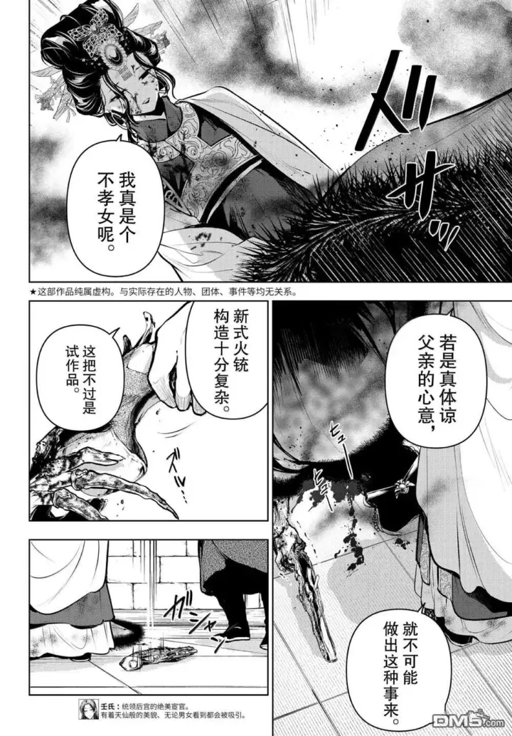 漫画《药屋少女的呢喃》第83.6话第4张图