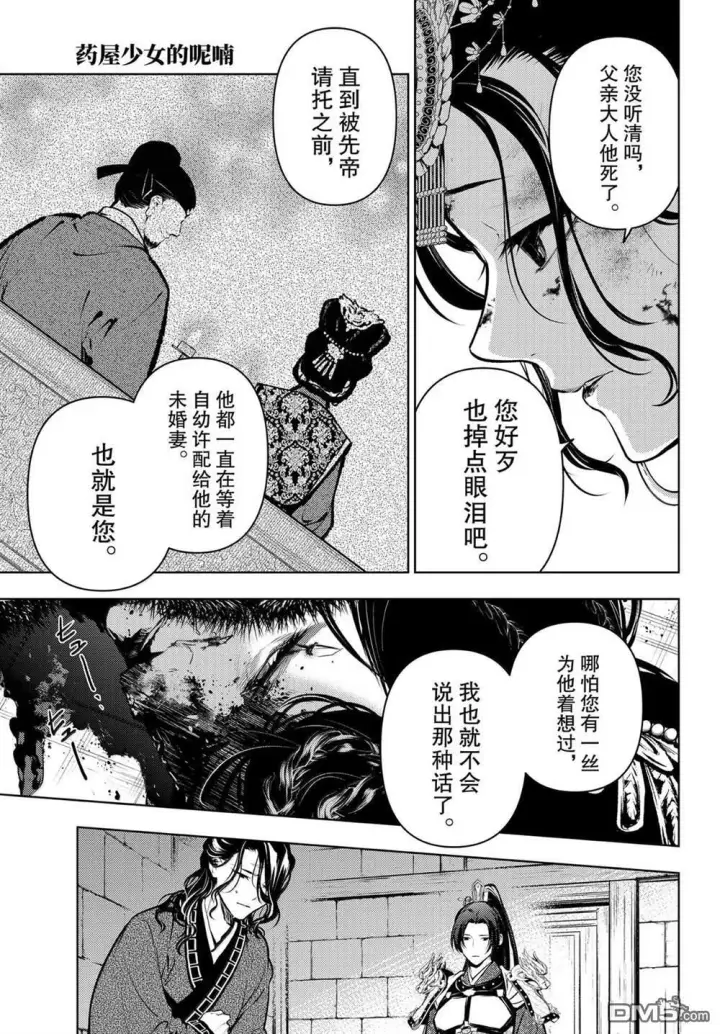 漫画《药屋少女的呢喃》第83.6话第5张图