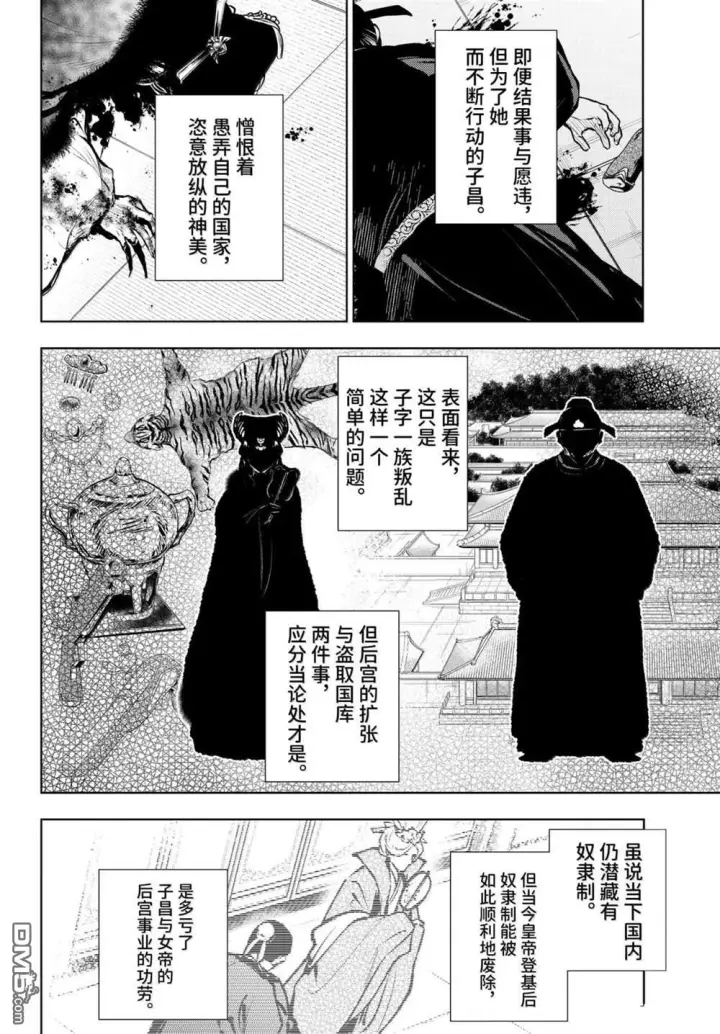 漫画《药屋少女的呢喃》第83.6话第6张图