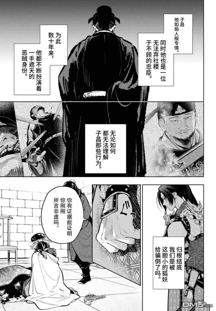漫画《药屋少女的呢喃》第83.6话第7张图