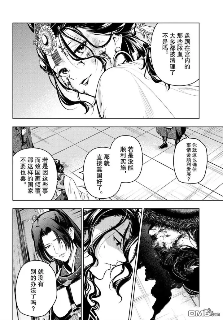 漫画《药屋少女的呢喃》第83.6话第8张图