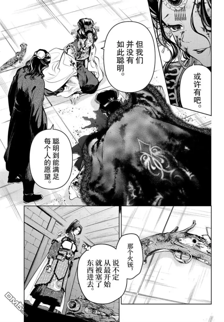 漫画《药屋少女的呢喃》第83.6话第9张图