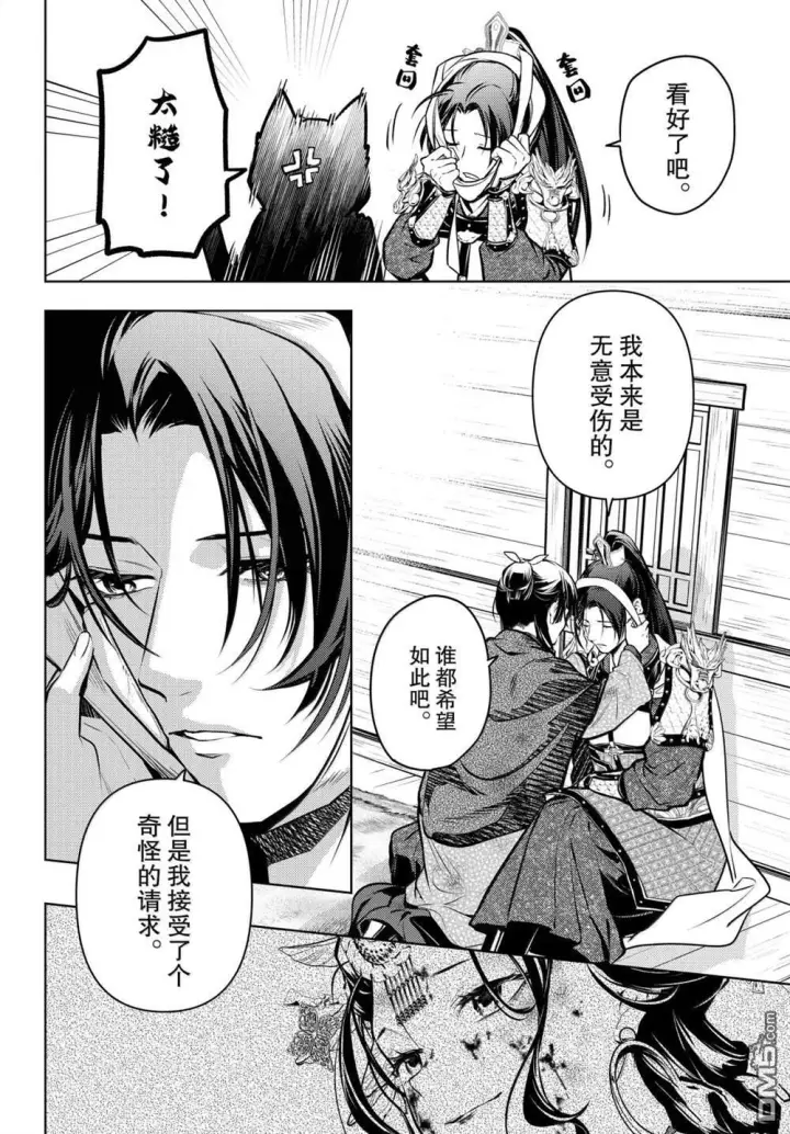 漫画《药屋少女的呢喃》第84话第10张图