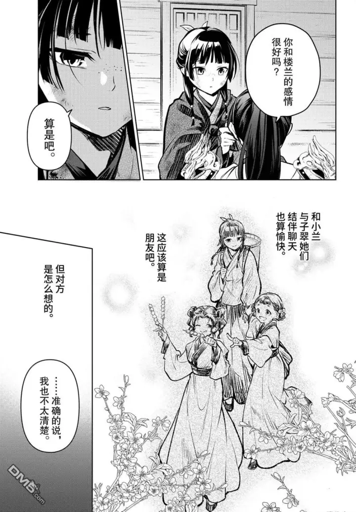 漫画《药屋少女的呢喃》第84话第11张图