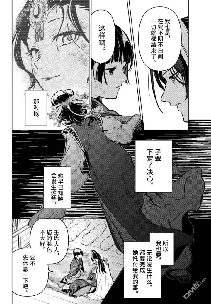 漫画《药屋少女的呢喃》第84话第12张图