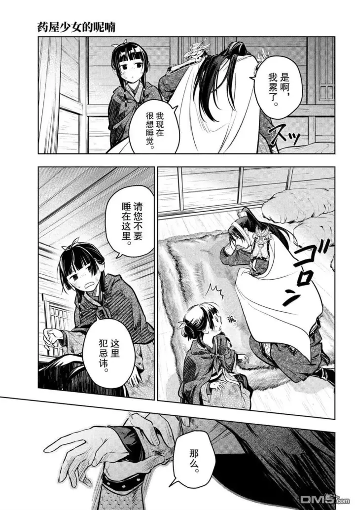 漫画《药屋少女的呢喃》第84话第13张图