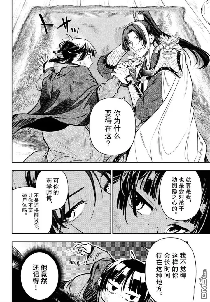 漫画《药屋少女的呢喃》第84话第14张图
