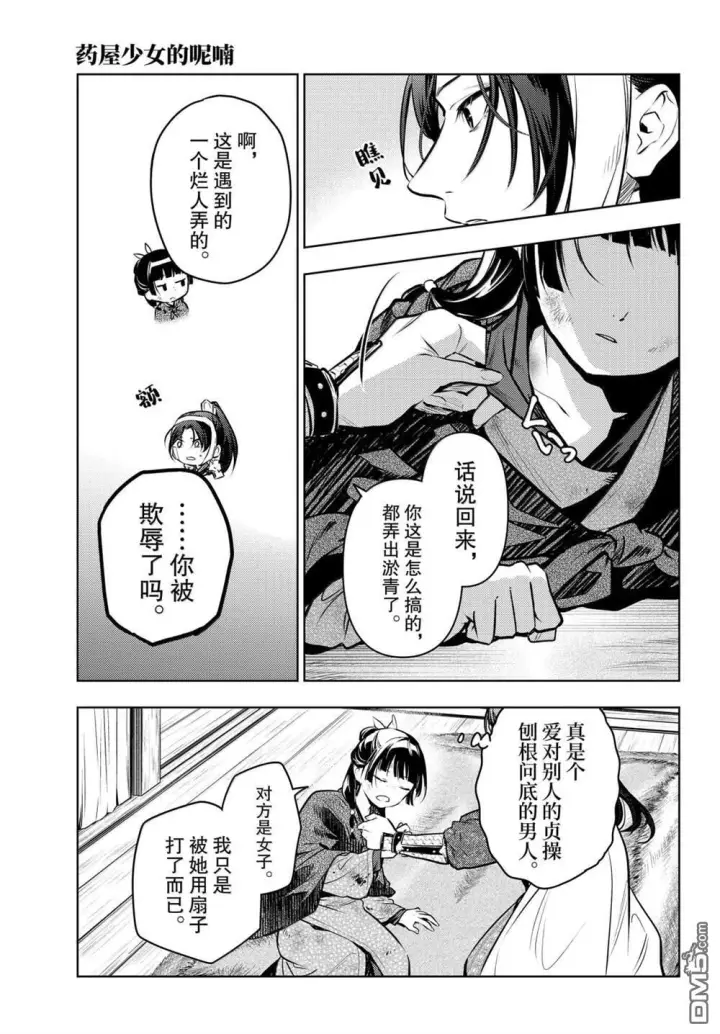 漫画《药屋少女的呢喃》第84话第15张图