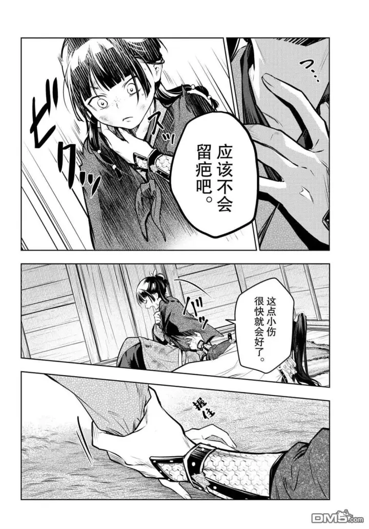 漫画《药屋少女的呢喃》第84话第16张图