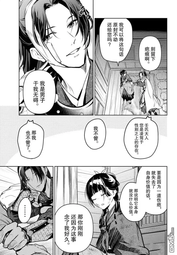 漫画《药屋少女的呢喃》第84话第17张图