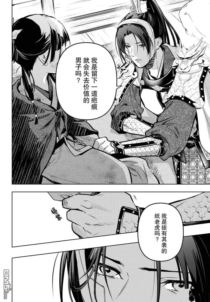 漫画《药屋少女的呢喃》第84话第18张图
