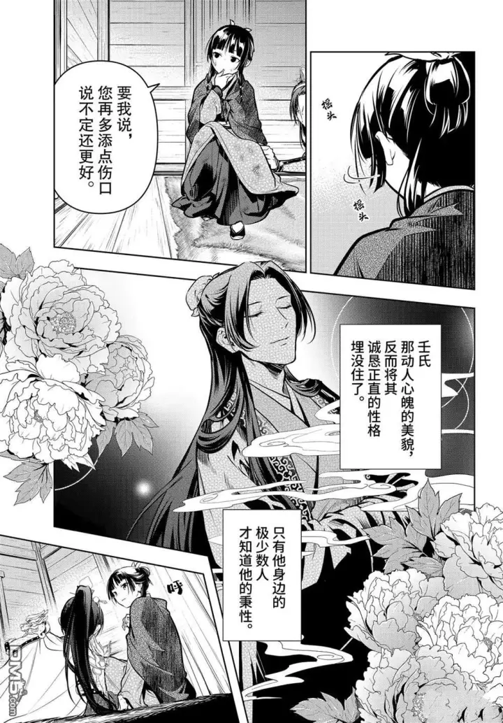 漫画《药屋少女的呢喃》第84话第19张图