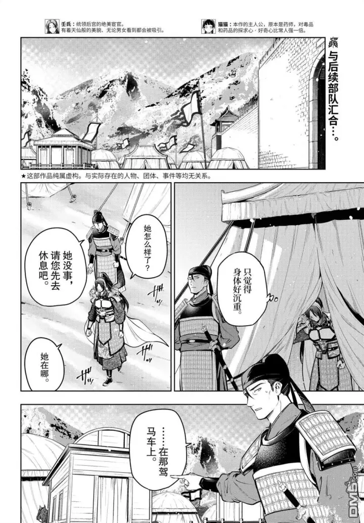 漫画《药屋少女的呢喃》第84话第2张图