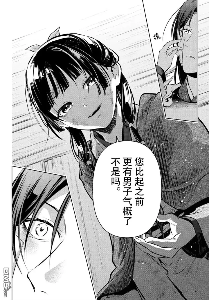 漫画《药屋少女的呢喃》第84话第20张图