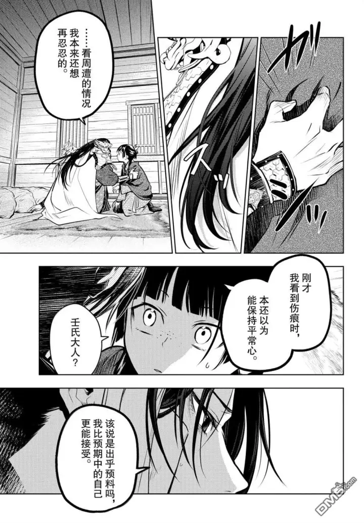漫画《药屋少女的呢喃》第84话第21张图
