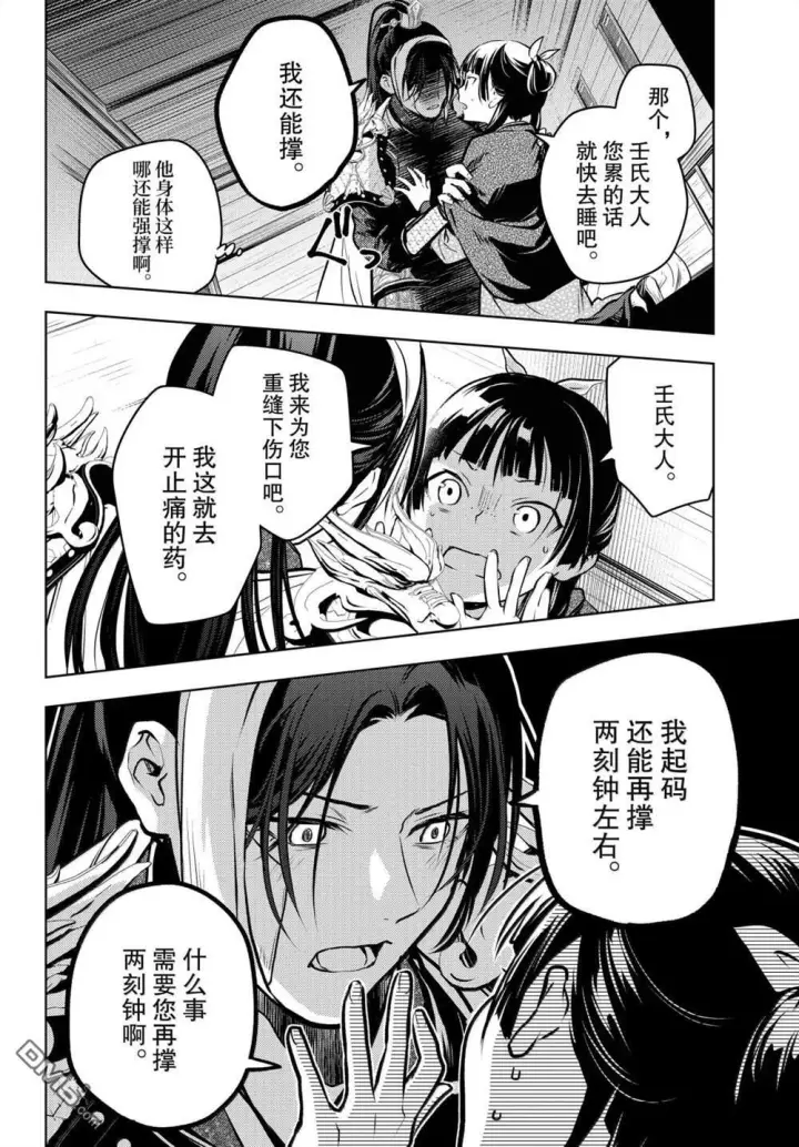 漫画《药屋少女的呢喃》第84话第22张图